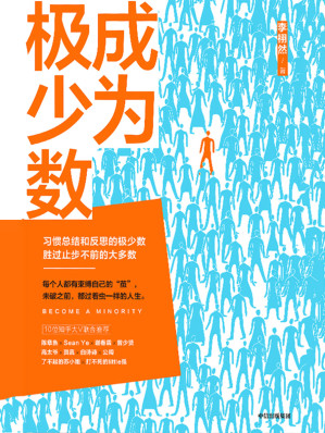 [EPUB] 成为极少数