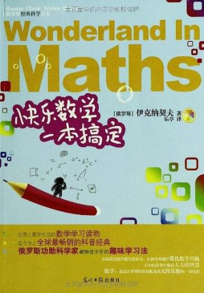 [EPUB] 快乐数学一本搞定