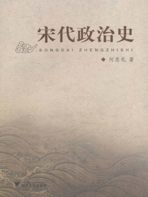 [EPUB] 宋代政治史