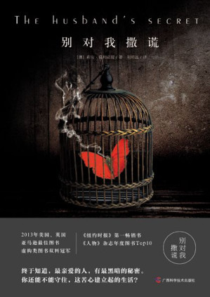 [MOBI] 别对我撒谎（《The Husband's Secre》简体中文版）