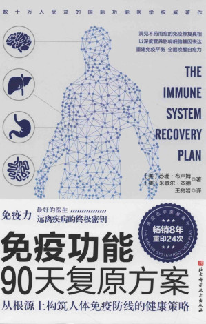 [PDF] 免疫功能90天复原方案