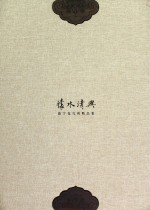 [PDF] 怀水清兴 康宁花鸟画精品集