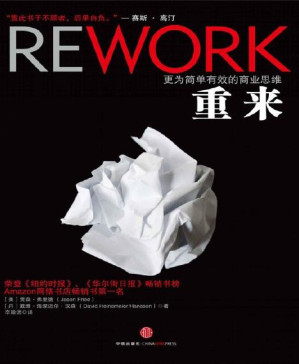 [PDF] 重来:更为简单有效的商业思维