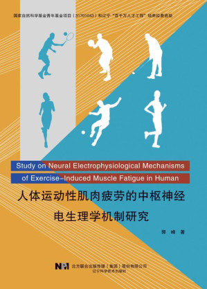 [EPUB] 人体运动性肌肉疲劳的中枢神经电生理学机制研究