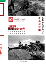[PDF] 老兵讲述 10 抗战刻骨铭心的记忆