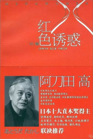 [EPUB] 红色诱惑