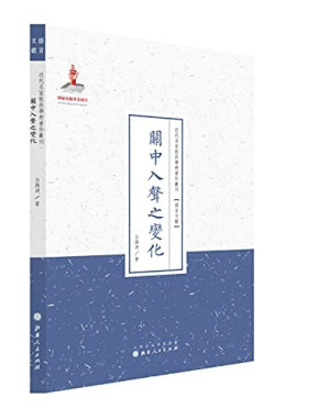 [PDF] 关中入声之变化