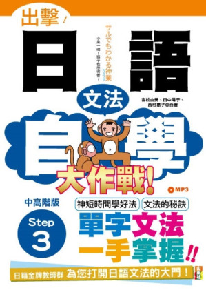 [PDF] 出擊!日語文法自學大作戰!.