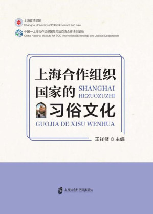 [EPUB] 上海合作组织国家的习俗文化