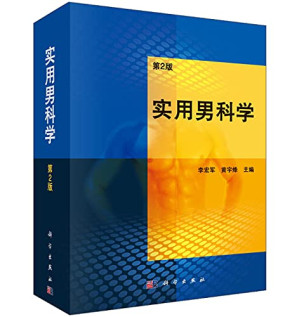 [PDF] 实用男科学