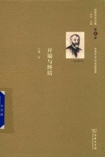 [PDF] 舍斯托夫文集(商务版) 第5卷 开端与终结