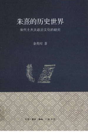 [PDF] 朱熹的历史世界：宋代士大夫政治文化的研究