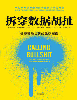 [PDF] 拆穿数据胡扯（薛兆丰力推，三位诺奖得主高赞/培养批判性思维，拒绝被数据忽悠/6大实用工具，教你有效分析海量数据和观点，做算法时代游刃有余的明白人）