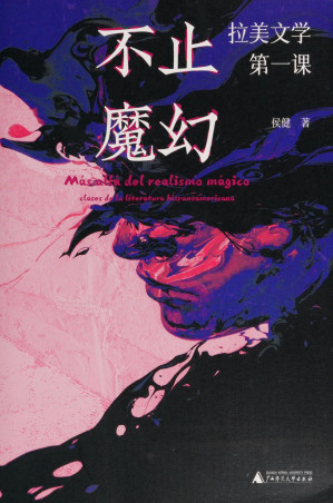 [PDF] 不止魔幻：拉美文学第一课