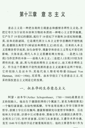 [PDF] 现代西方哲学教程新编（下）