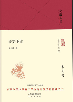 [EPUB] 谈美书简