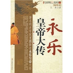 [PDF] 正说明朝十二帝系列②永乐皇帝大传