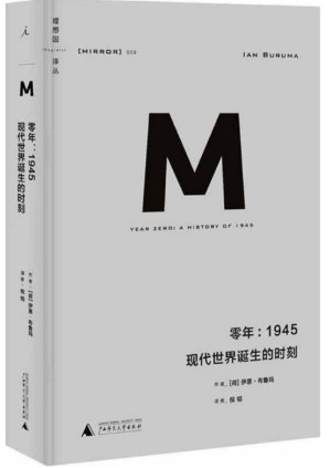 [PDF] 理想国译丛009 · 零年：1945现代世界诞生的时刻