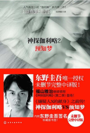 [EPUB] 神探伽利略2：预知梦