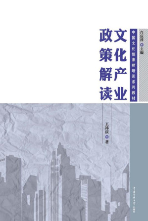 [EPUB] 文化产业政策解读