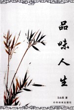 [PDF] 品味人生