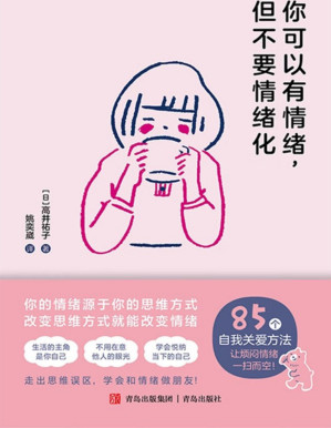 [PDF] 你可以有情绪，但不要情绪化
