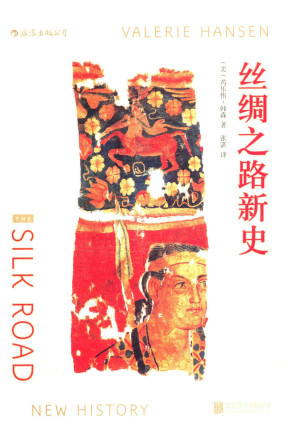 [PDF] 丝绸之路新史