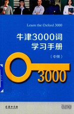 [PDF] 牛津3000词学习手册 中