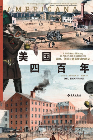 [EPUB] 美国四百年：冒险、创新与财富塑造的历史