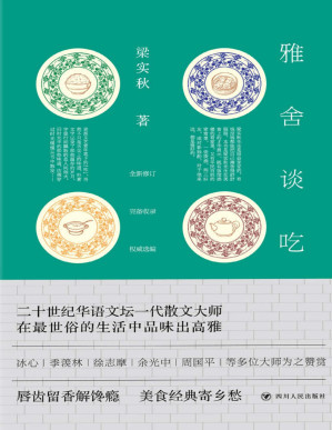 [PDF] 雅舍谈吃