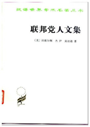[PDF] 联邦党人文集