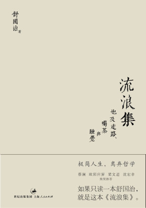 [EPUB] 流浪集
