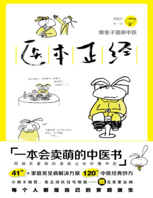 [PDF] 医本正经