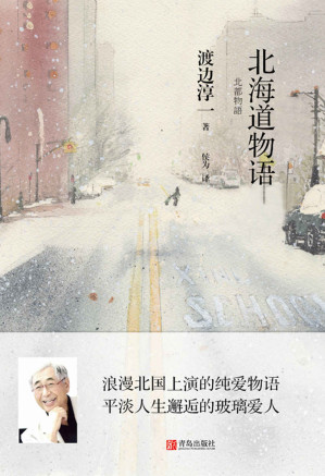 [EPUB] 北海道物语