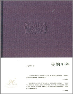 [PDF] 美的历程