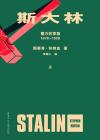 [PDF] 斯大林: 權力的悖論（1878-1928）