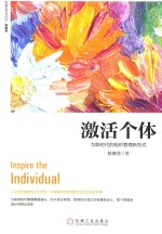 [PDF] 互联时代的组织管理新范式 激活个体