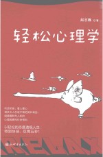 [PDF] 轻松心理学