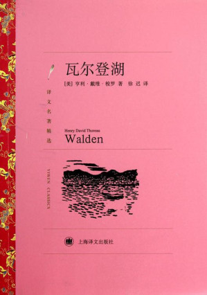 [EPUB] 瓦尔登湖