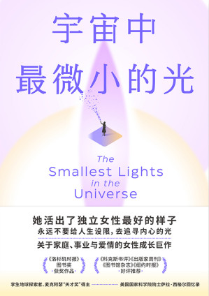 [EPUB] 宇宙中最微小的光