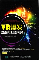 [PDF] VR爆发 当虚拟照进现实