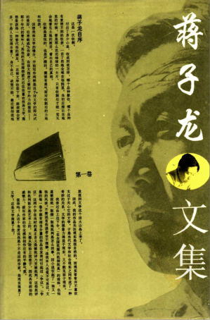 [PDF] 蒋子龙文集 第1卷
