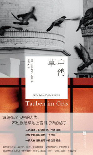 [EPUB] 草中鸽（沃尔夫冈·克彭“战后三部曲”）