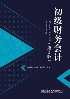 [EPUB] 初级财务会计