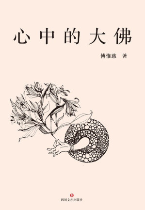 [PDF] 心中的大佛