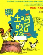 [PDF] 土鸡的冒险 像爸爸一样勇敢