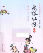 [PDF] 鬼狐仙怪 彩版 第2部 龙女·变虎·醉狐
