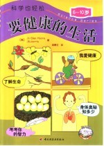 [PDF] 科学也轻松 要健康的生命