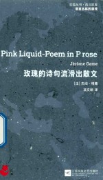 [PDF] 玫瑰的诗句流滑出散文