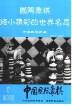 [PDF] 国际象棋基本战术